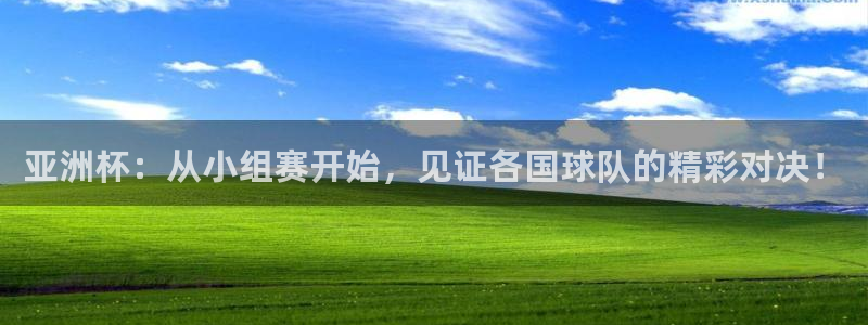 世界杯2026赛程时间表格:亚洲杯:从小组赛开始,见证各国球队的精彩对决!